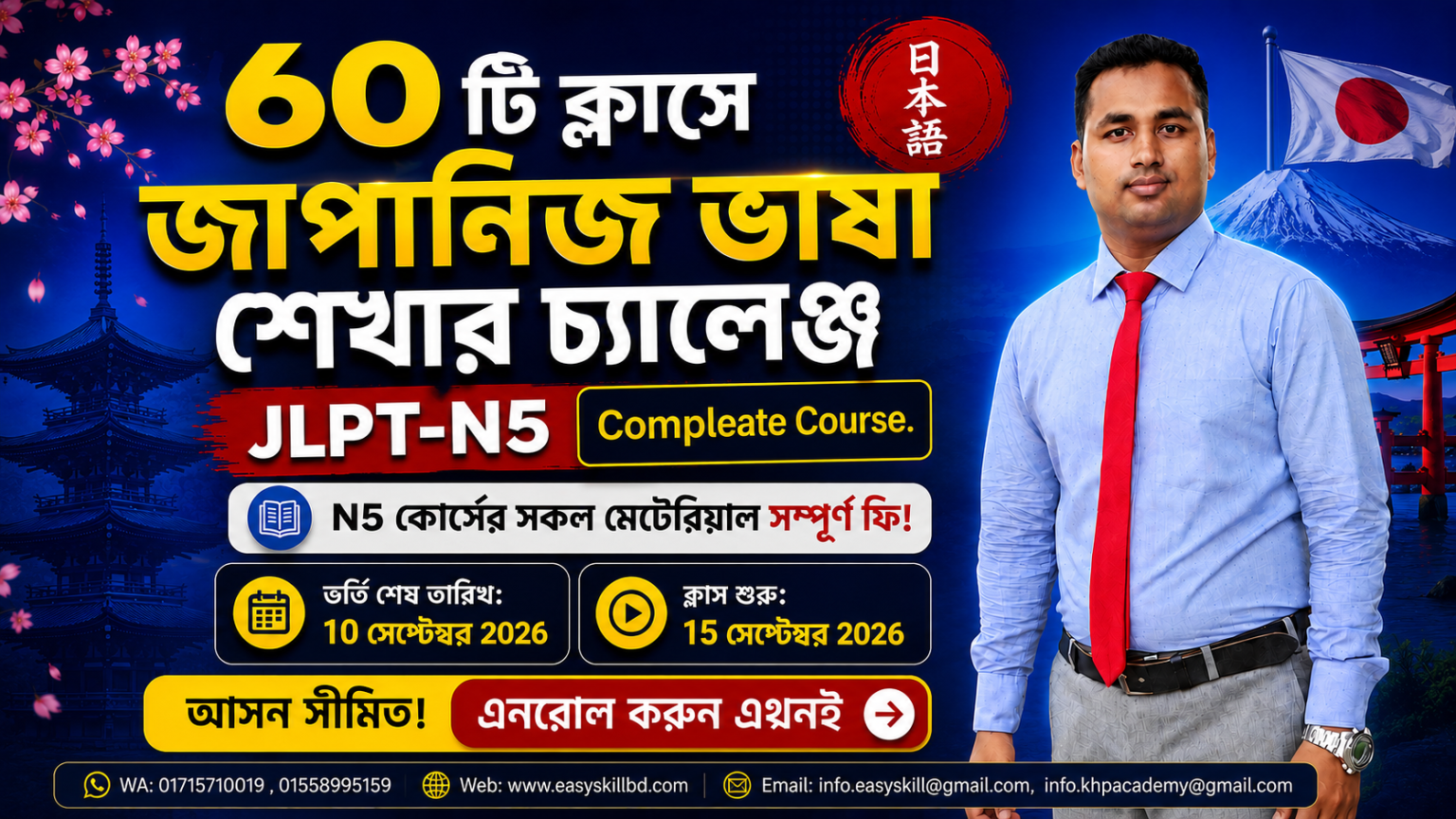 JLPT N5 Complete Course